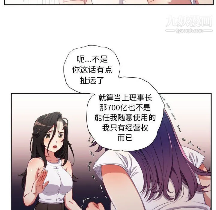 由莉的秘密 第62话 第16页