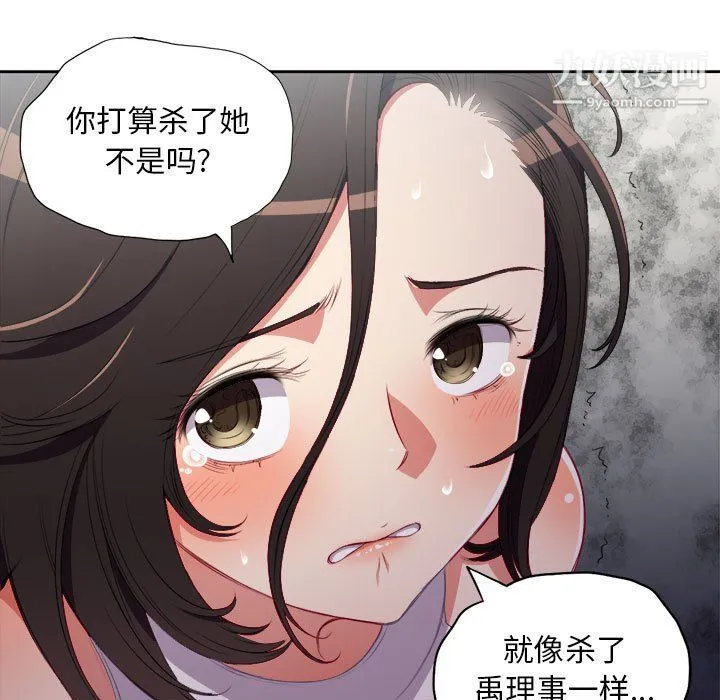 由莉的秘密 第62话 第76页