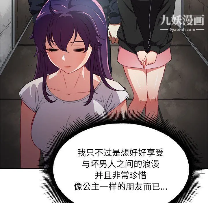由莉的秘密 第62话 第7页