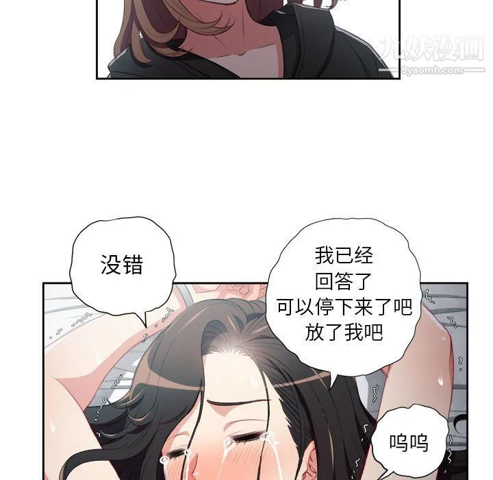 由莉的秘密 第59话 第52页