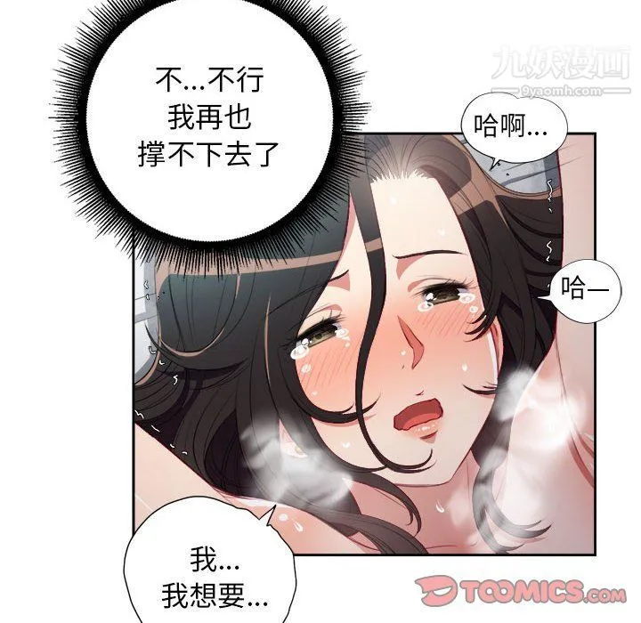 由莉的秘密 第59话 第46页