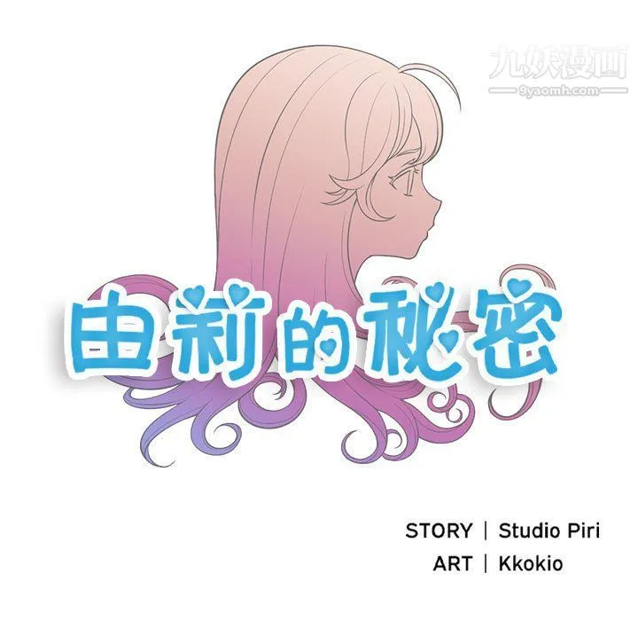 由莉的秘密 第59话 第24页