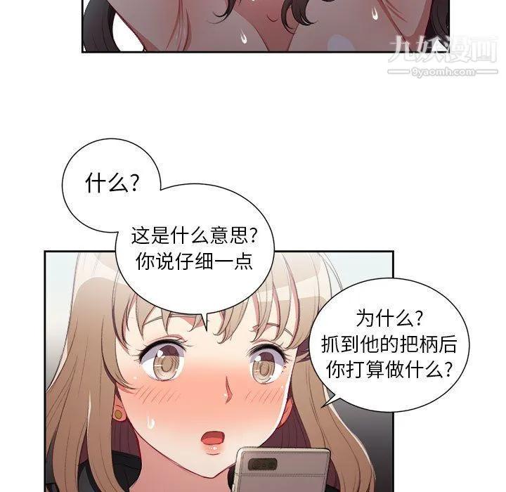 由莉的秘密 第59话 第48页