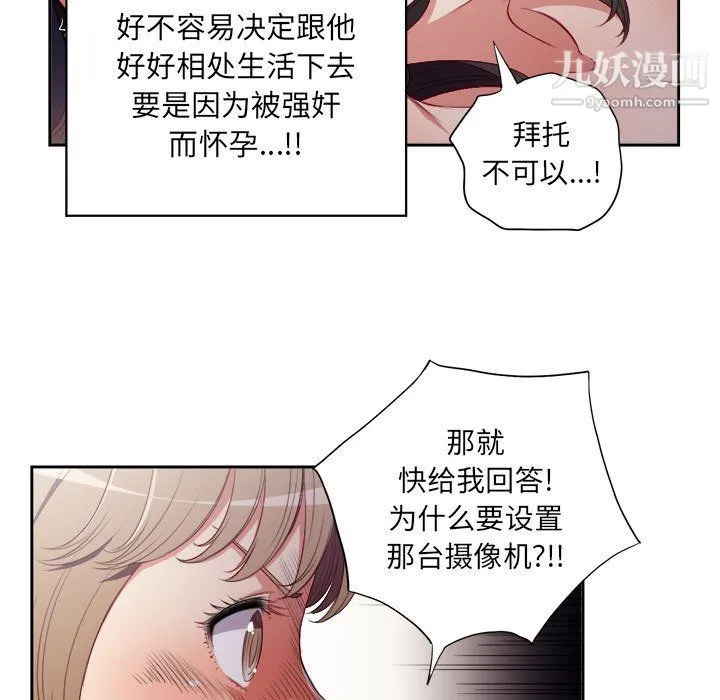 由莉的秘密 第59话 第43页