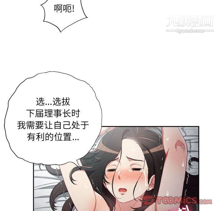 由莉的秘密 第59话 第50页
