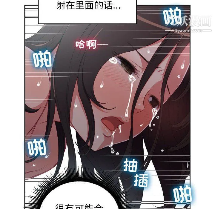 由莉的秘密 第59话 第68页
