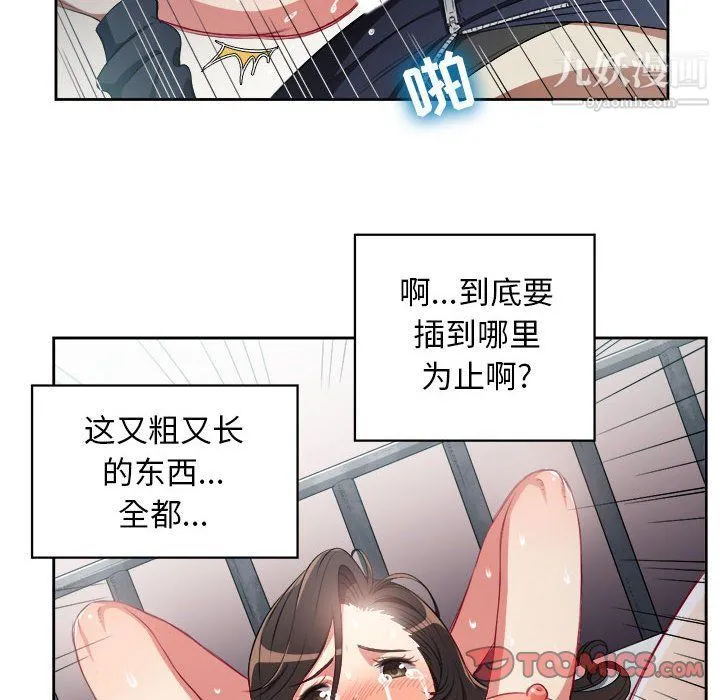 由莉的秘密 第59话 第30页