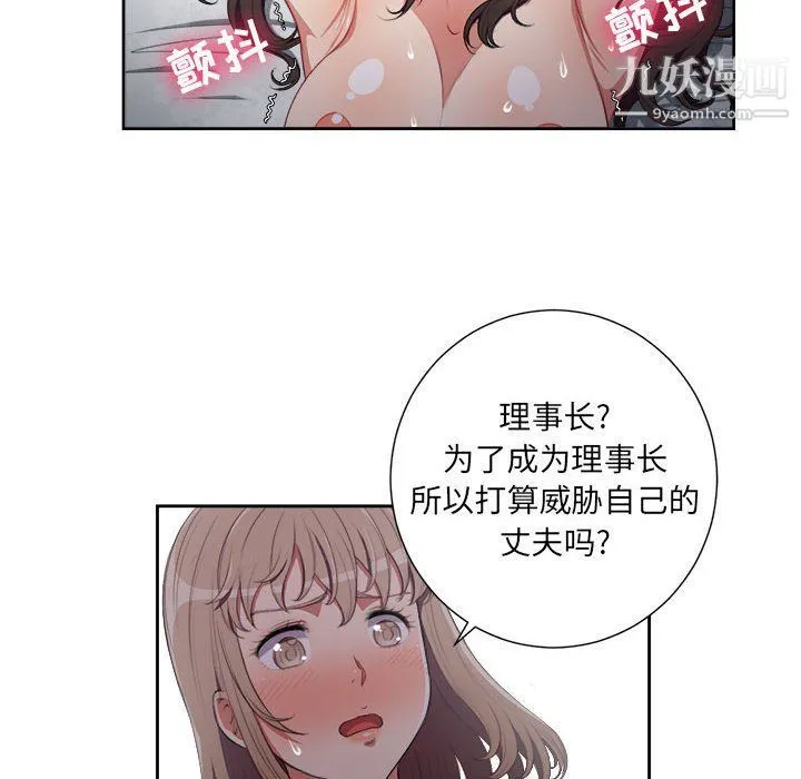 由莉的秘密 第59话 第51页