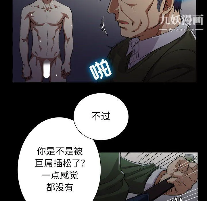 由莉的秘密 第48话 第69页