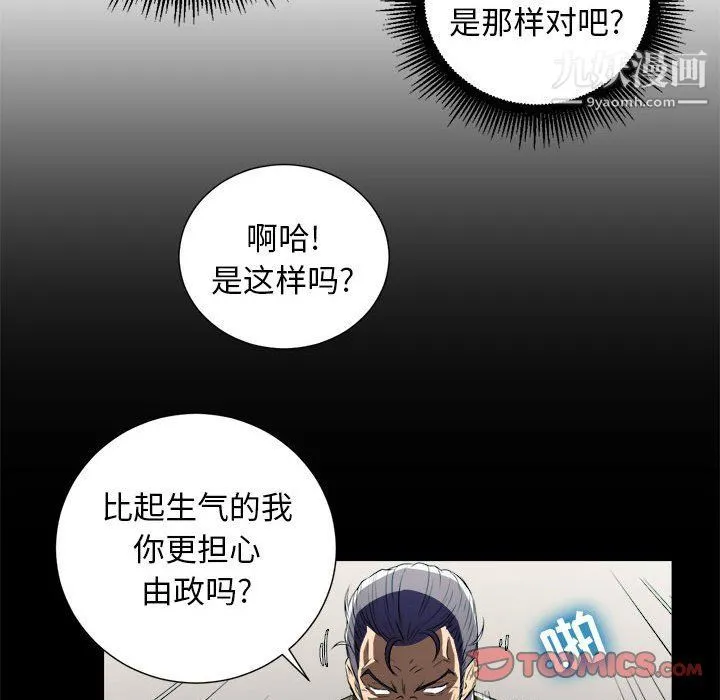 由莉的秘密 第48话 第66页