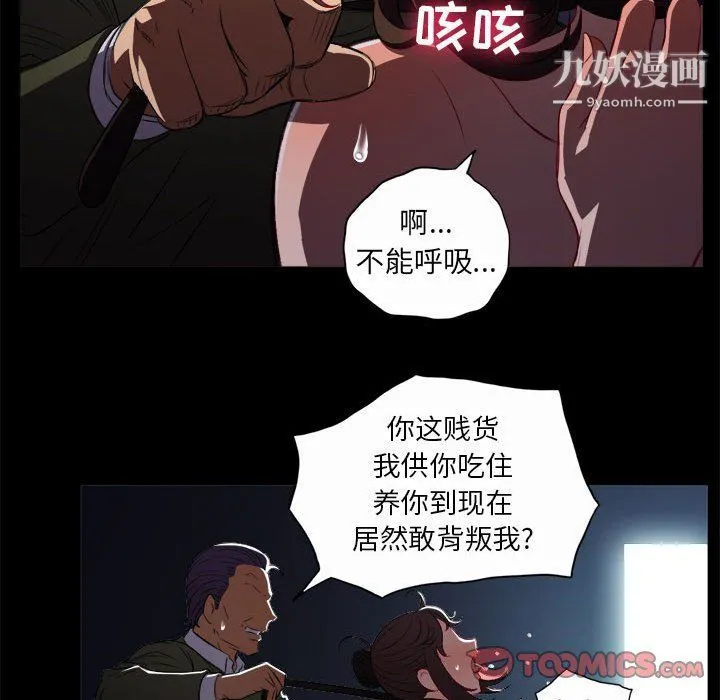 由莉的秘密 第48话 第74页