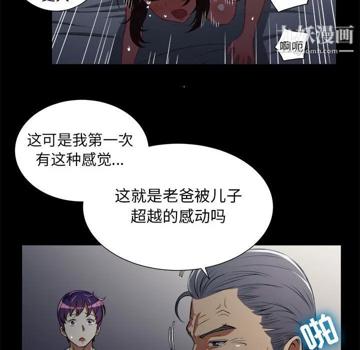 由莉的秘密 第48话 第68页