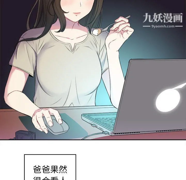 由莉的秘密 第26话 第6页