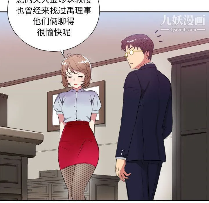 由莉的秘密 第26话 第77页