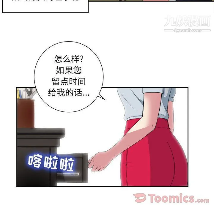由莉的秘密 第26话 第79页