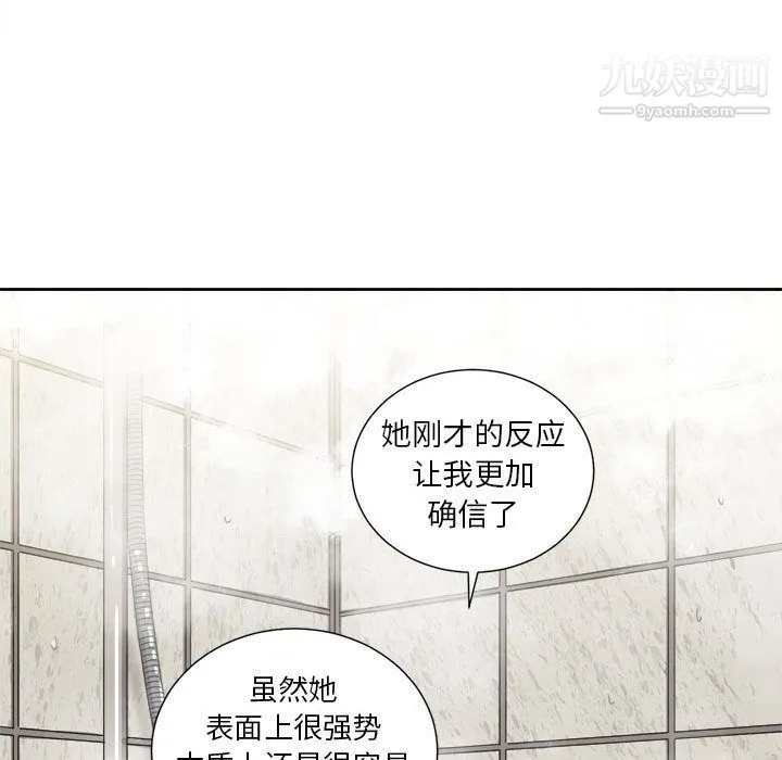 由莉的秘密 第26话 第30页