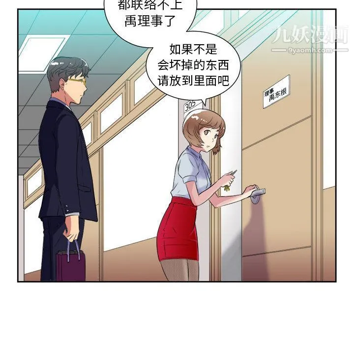 由莉的秘密 第26话 第67页