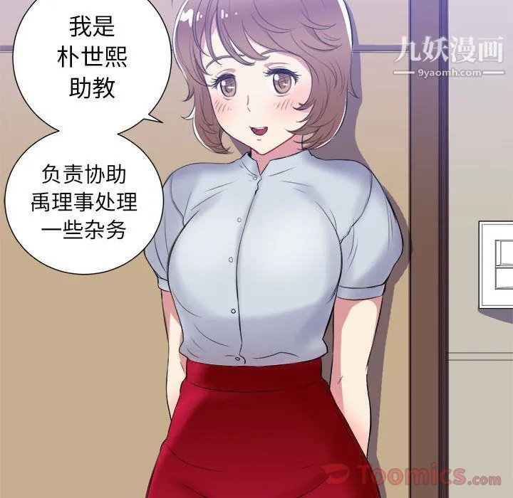由莉的秘密 第26话 第73页