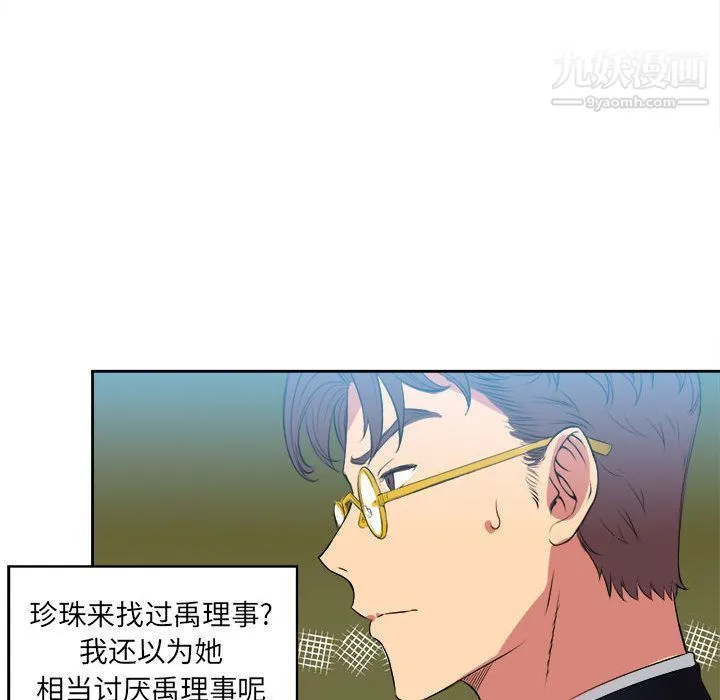 由莉的秘密 第26话 第78页