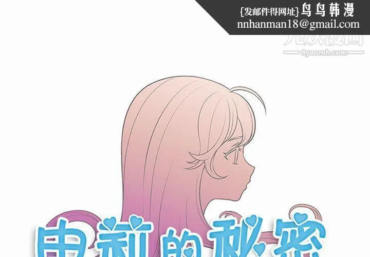 由莉的秘密 第29话 第1页