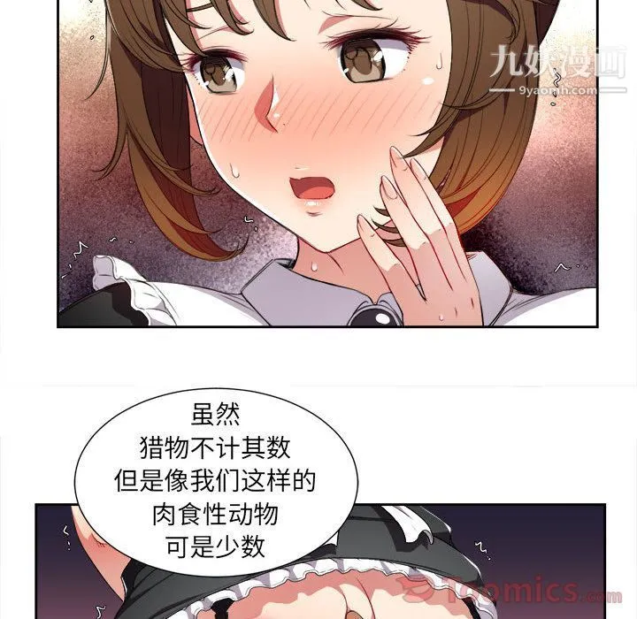 由莉的秘密 第29话 第14页