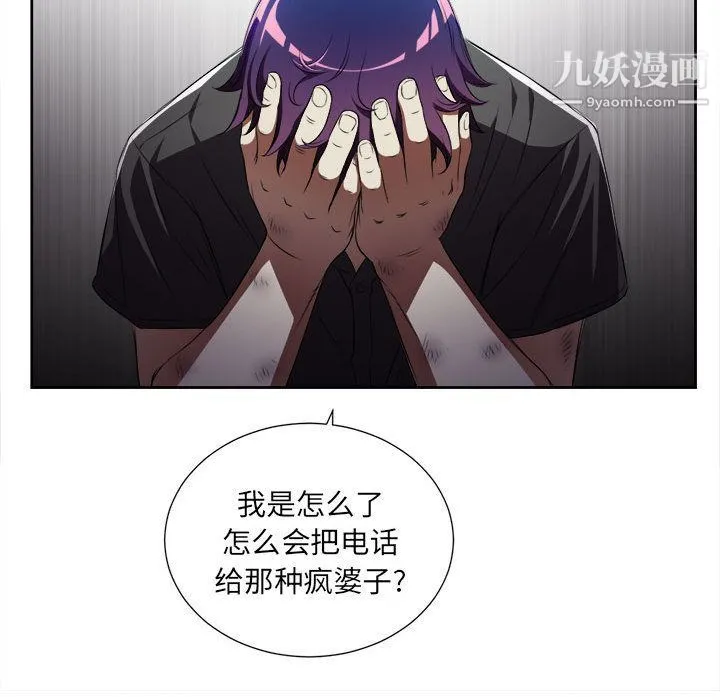 由莉的秘密 第29话 第75页