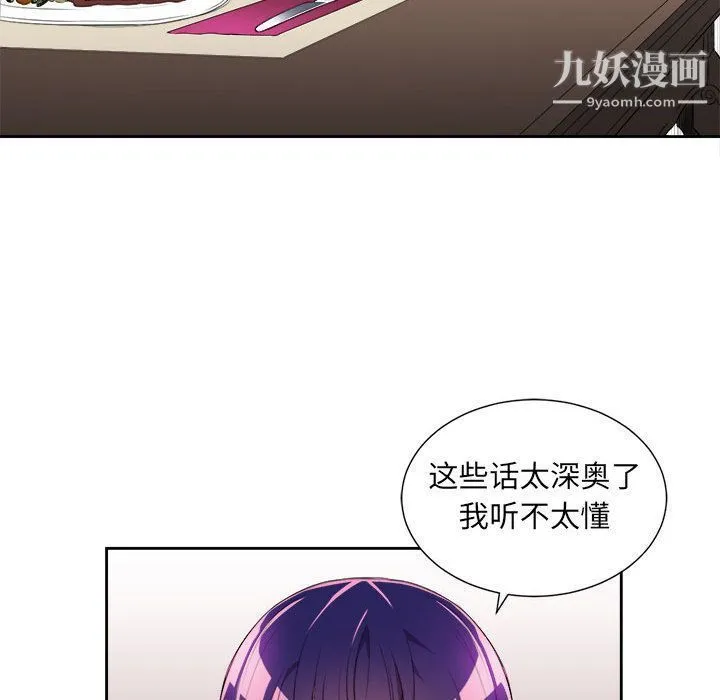由莉的秘密 第29话 第18页