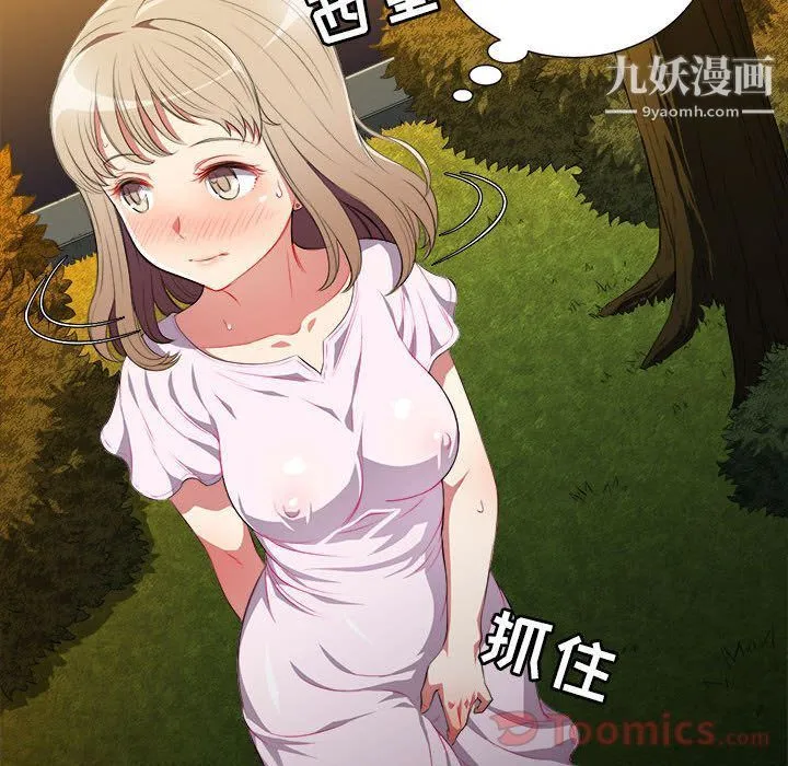 由莉的秘密 第29话 第79页
