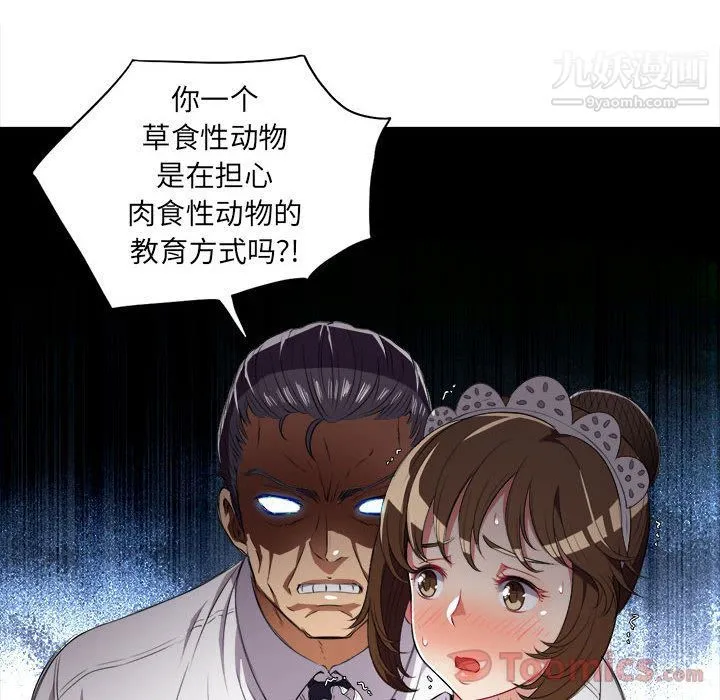 由莉的秘密 第29话 第32页