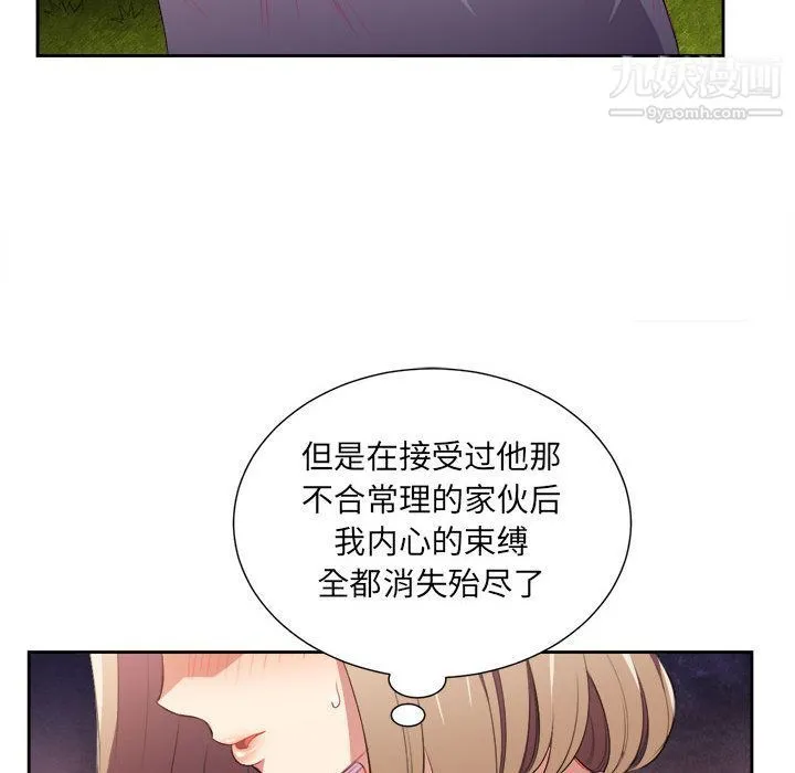 由莉的秘密 第29话 第82页