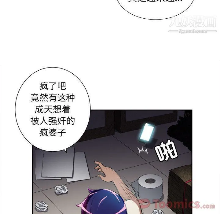 由莉的秘密 第29话 第73页