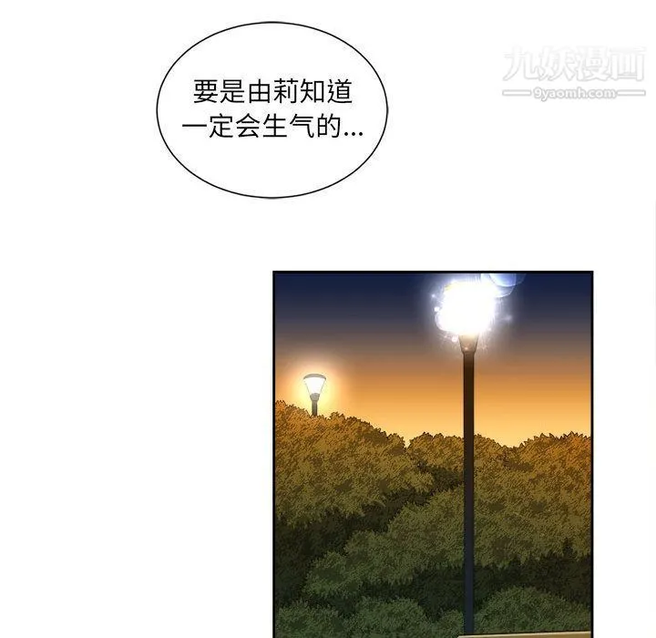 由莉的秘密 第29话 第76页