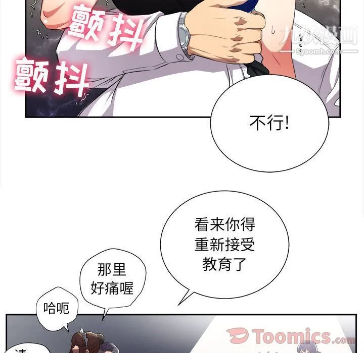 由莉的秘密 第29话 第43页
