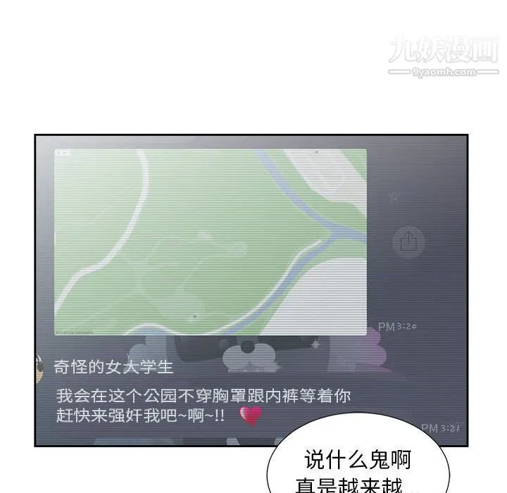 由莉的秘密 第29话 第72页