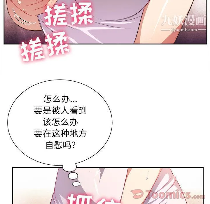 由莉的秘密 第29话 第85页