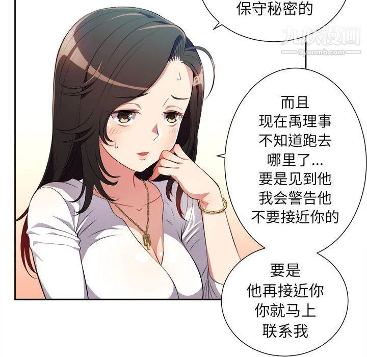 由莉的秘密 第29话 第59页
