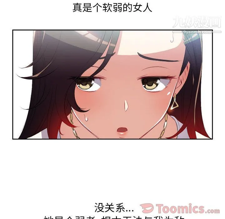 由莉的秘密 第29话 第55页