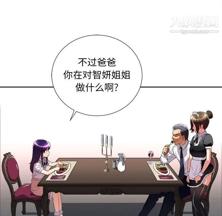 由莉的秘密 第29话 第24页