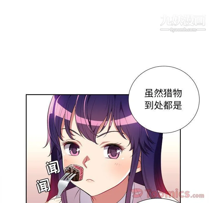 由莉的秘密 第29话 第8页