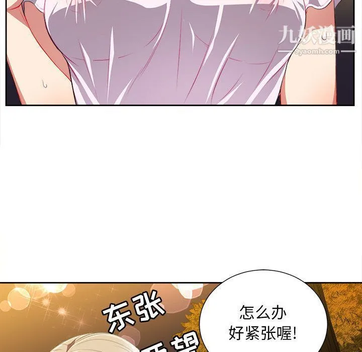 由莉的秘密 第29话 第78页