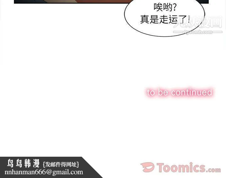 由莉的秘密 第29话 第91页