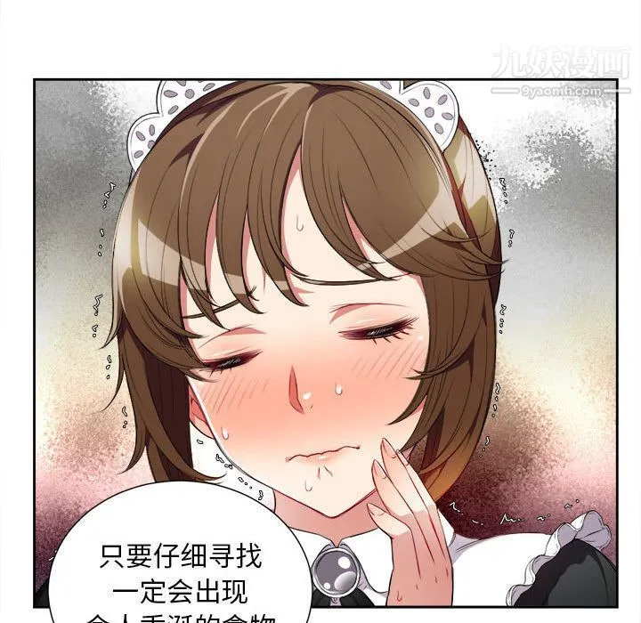 由莉的秘密 第29话 第11页