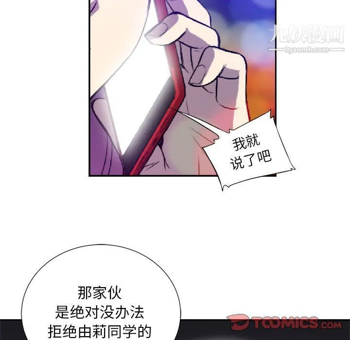 由莉的秘密 第43话 第74页