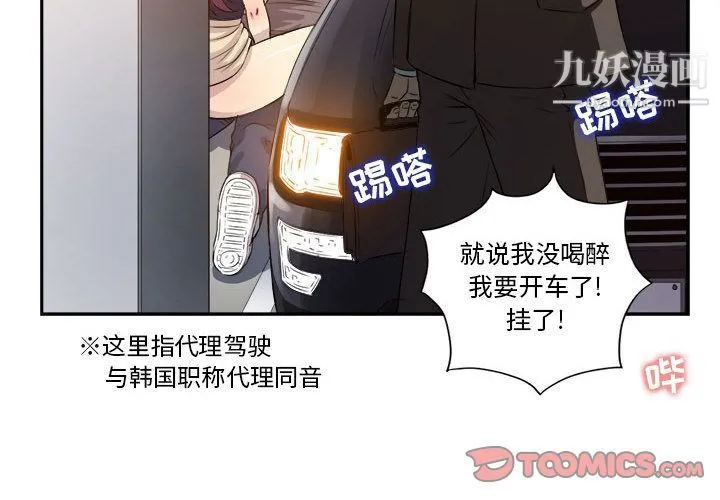 由莉的秘密 第43话 第4页