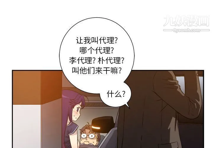 由莉的秘密 第43话 第3页