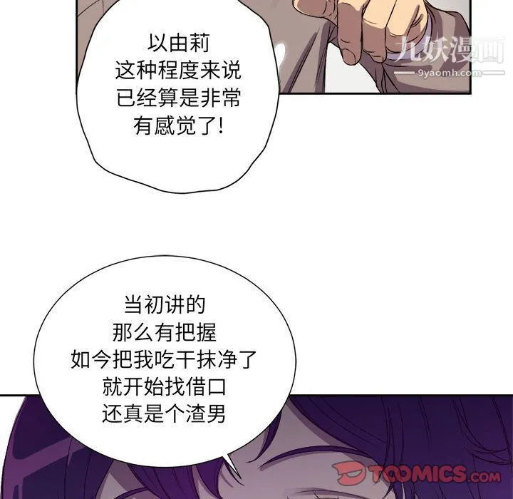 由莉的秘密 第43话 第62页