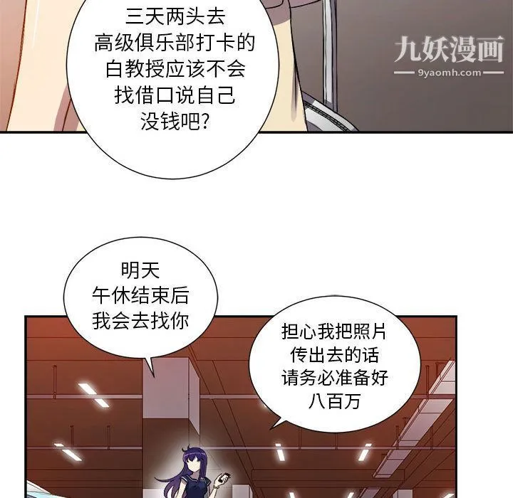 由莉的秘密 第43话 第67页