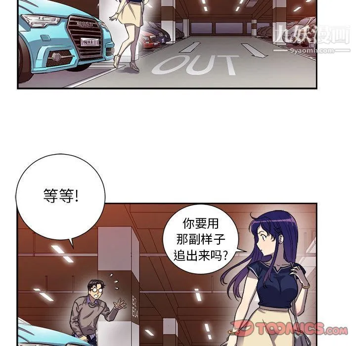 由莉的秘密 第43话 第68页