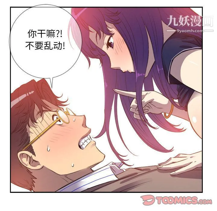 由莉的秘密 第43话 第20页