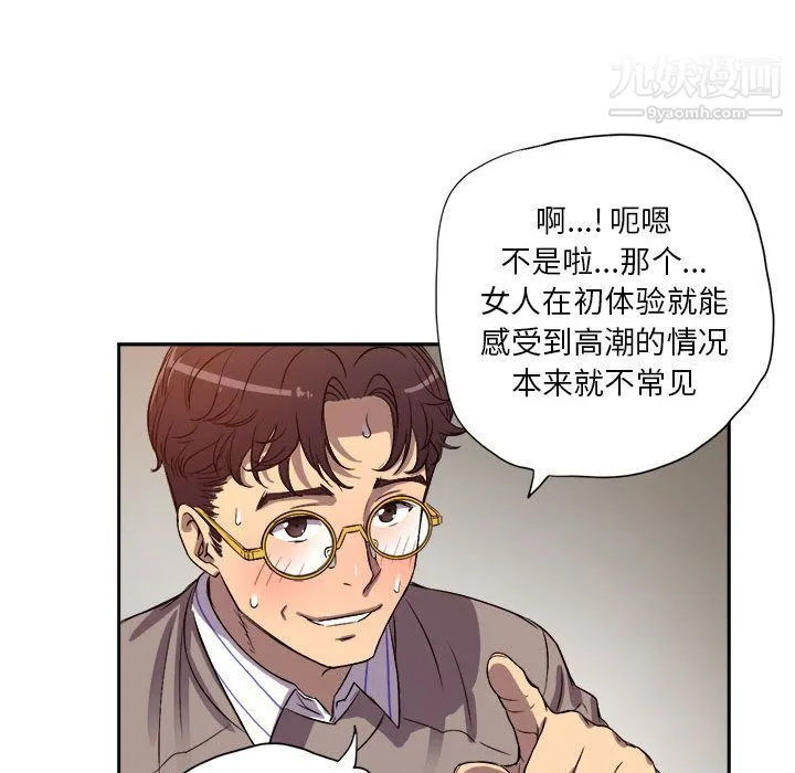 由莉的秘密 第43话 第61页